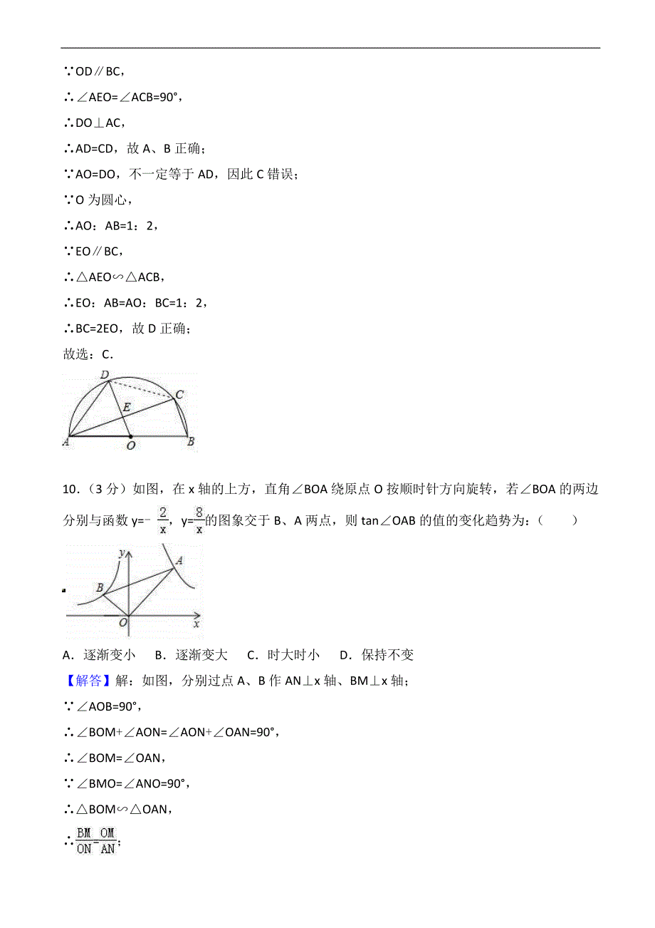 山东省聊城市冠县2018年中考数学一模试卷 含答案_第4页