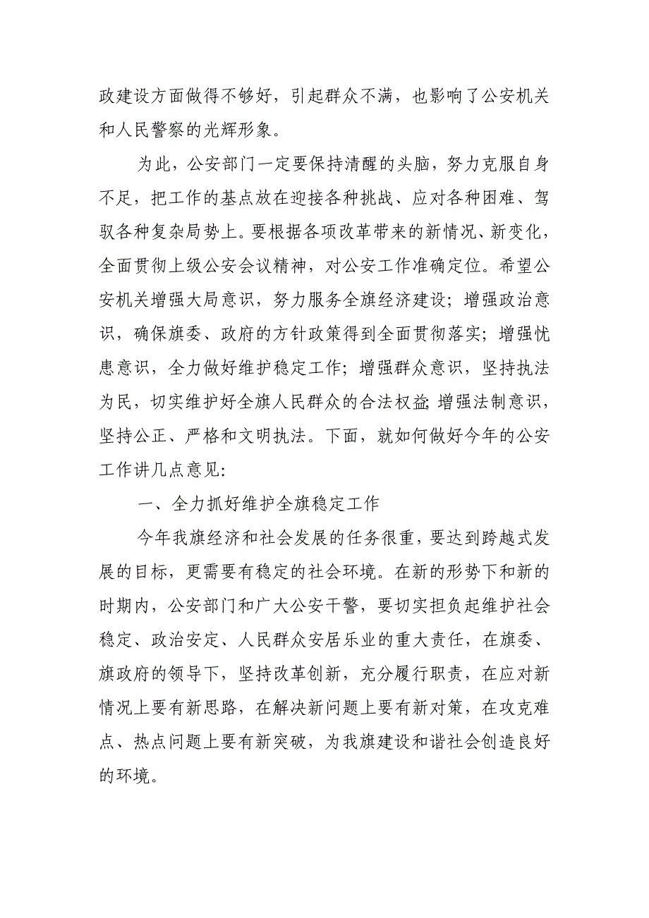 {会议管理}全旗公安工作会议_第3页