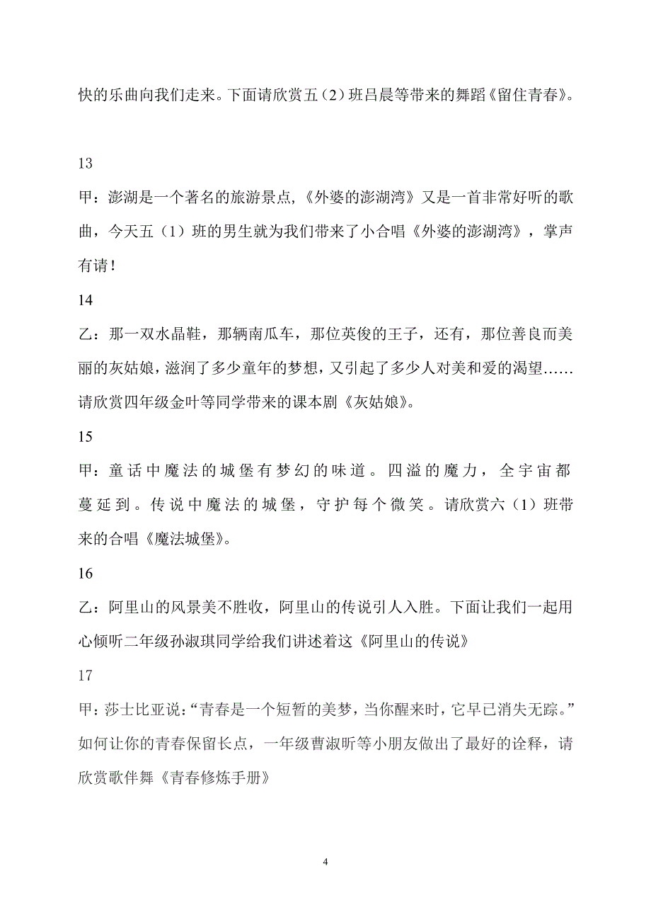 小学庆六一活动主持词（7.17）.pdf_第4页