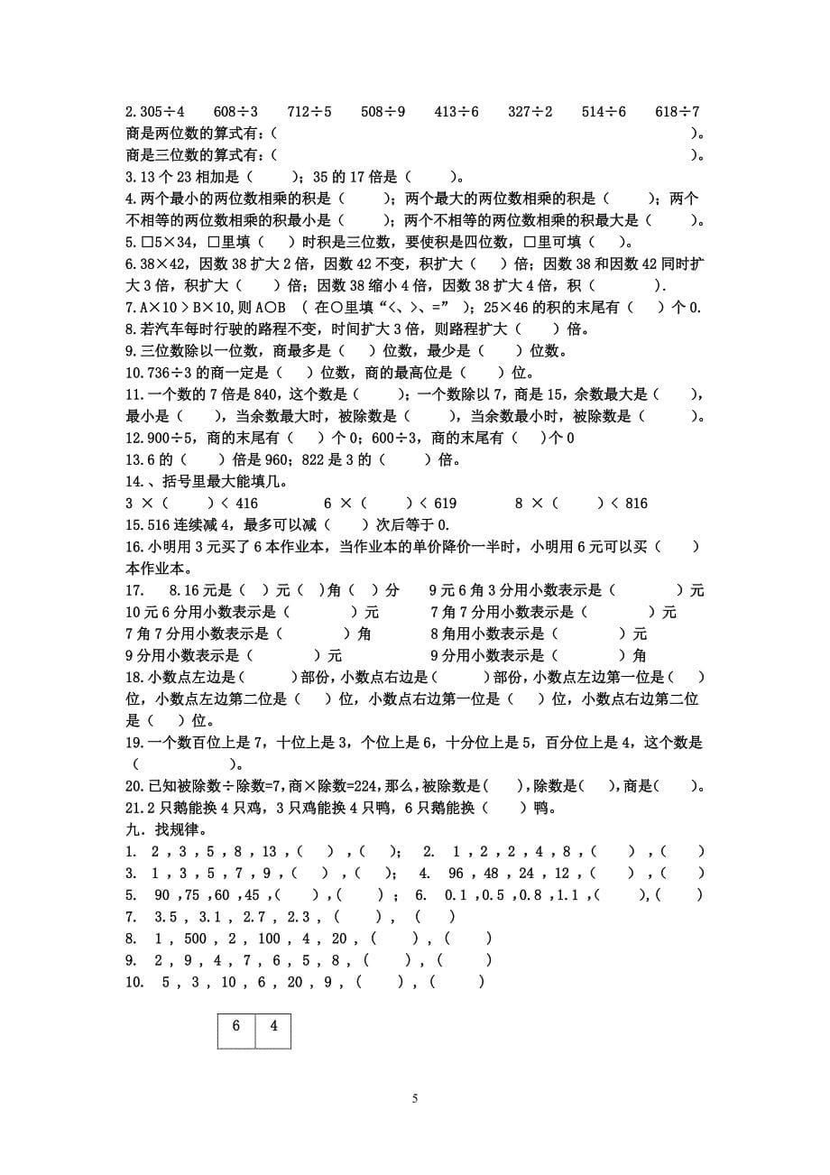 西师版数学三年级下册总复习资料（7.17）.pdf_第5页