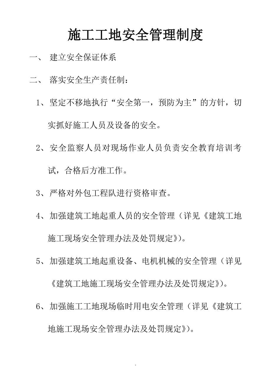 质量管理制度及责任制(上墙)（7.17）.pdf_第3页