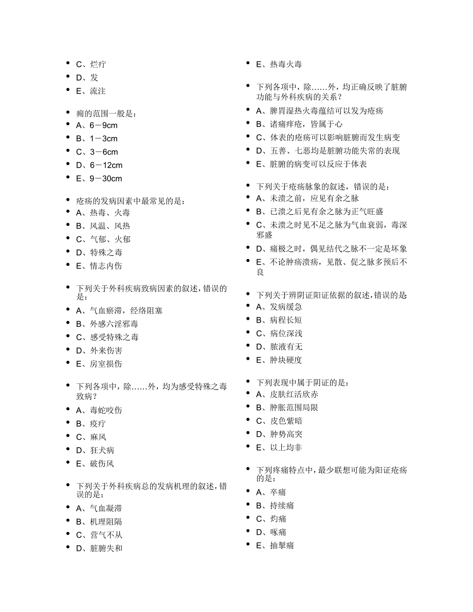 总论疮疡练习题_第2页