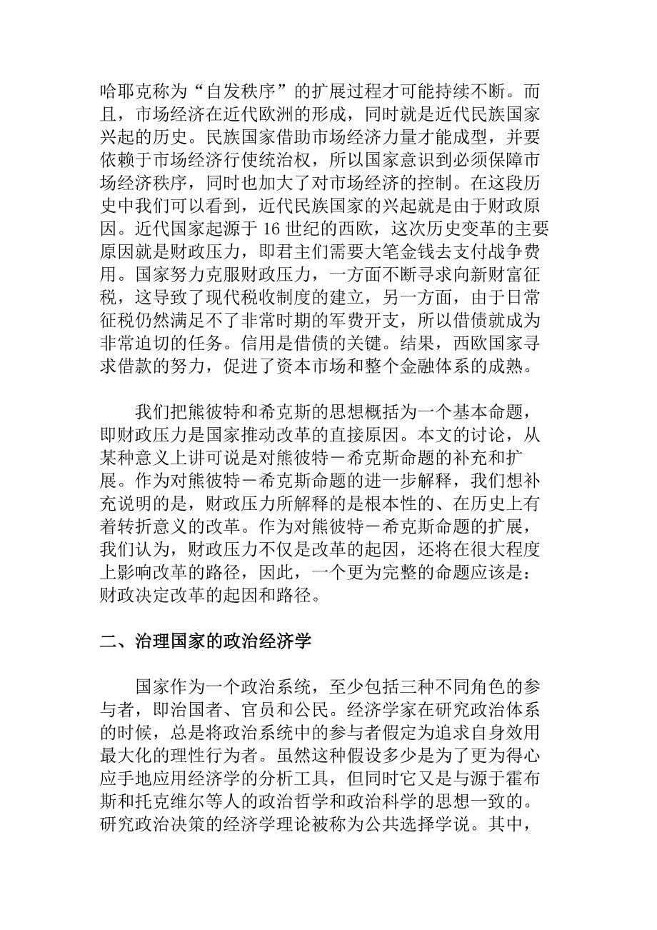 {情绪压力与情商}财政压力引起的制度变迁._第5页