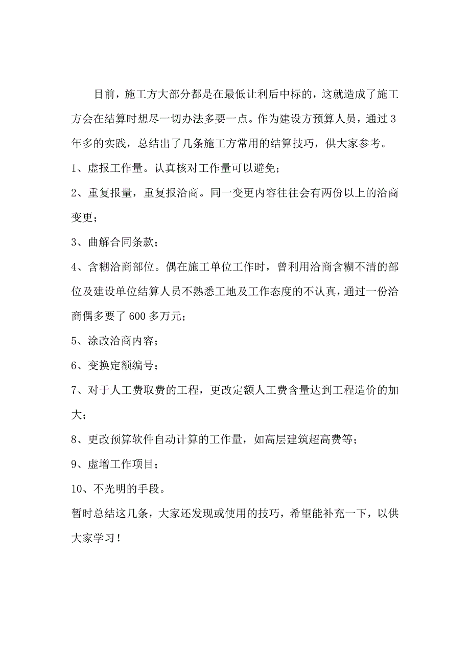 企业通用培训工程结算技巧培训讲义_第1页