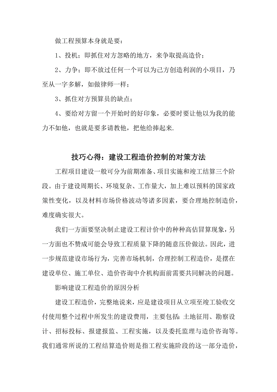 企业通用培训工程结算技巧培训讲义_第2页