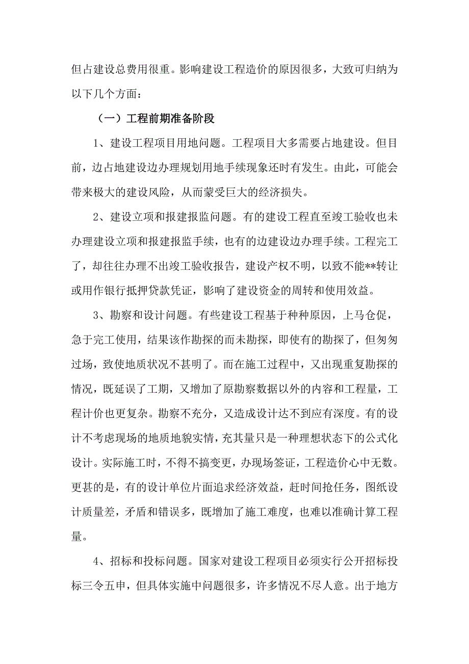 企业通用培训工程结算技巧培训讲义_第3页