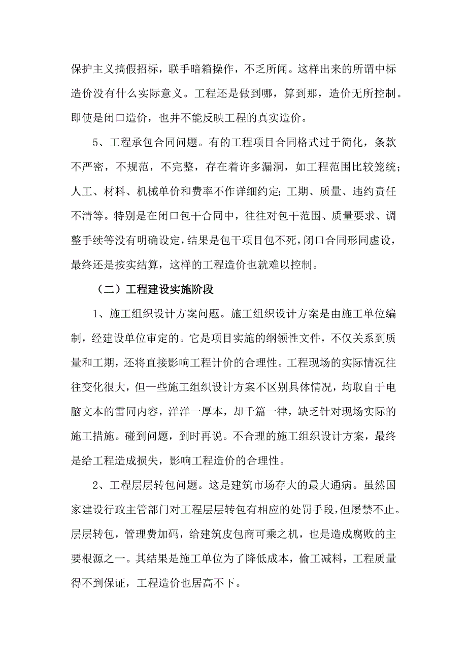 企业通用培训工程结算技巧培训讲义_第4页