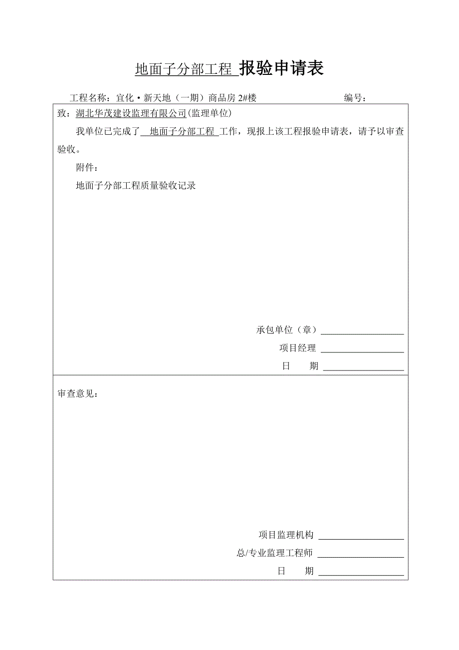 分部、子分部、分项报验申请表.doc_第2页