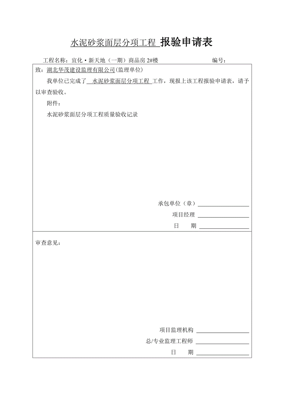 分部、子分部、分项报验申请表.doc_第3页