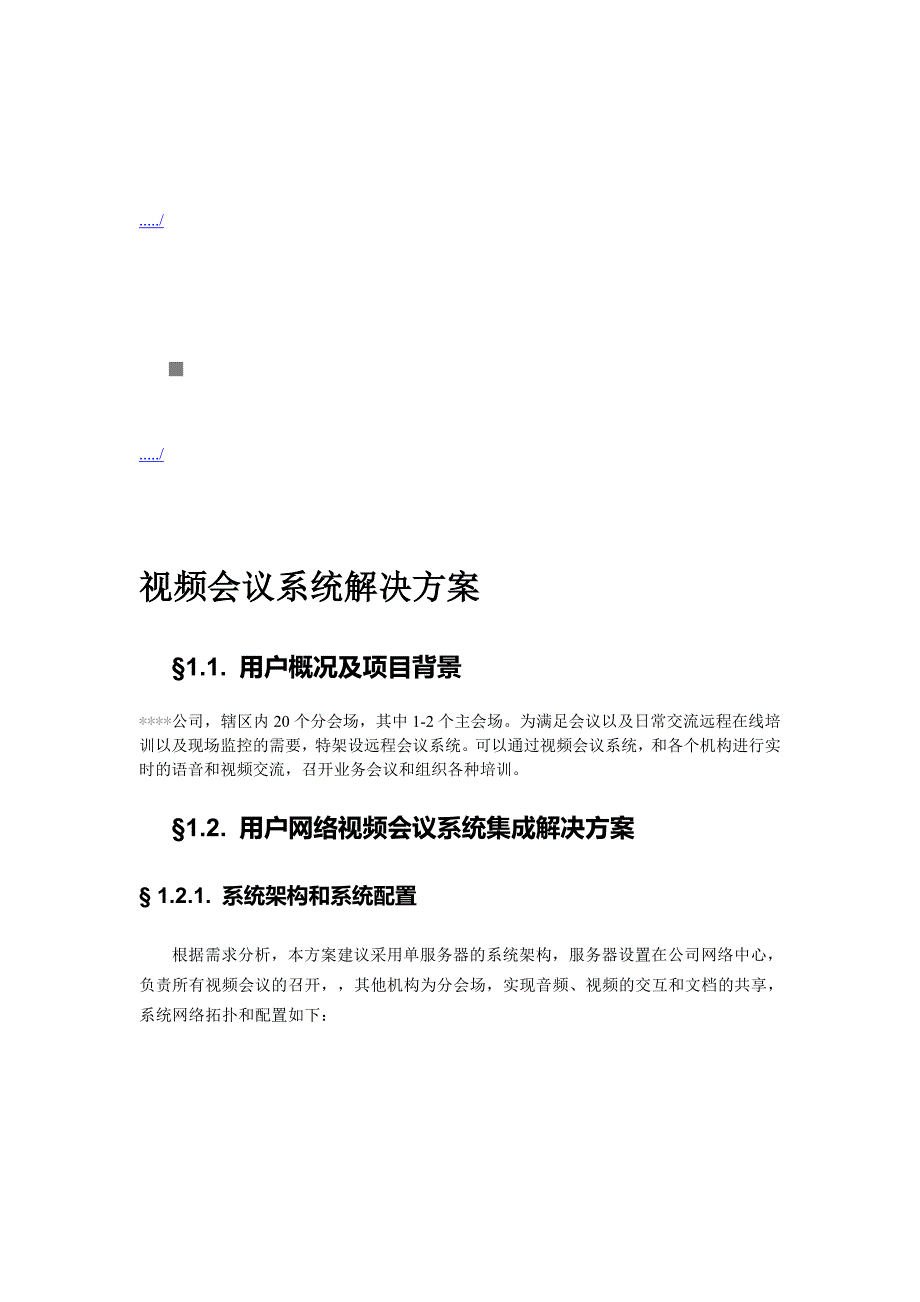 {会议管理}某公司视频会议系统解决方案._第1页