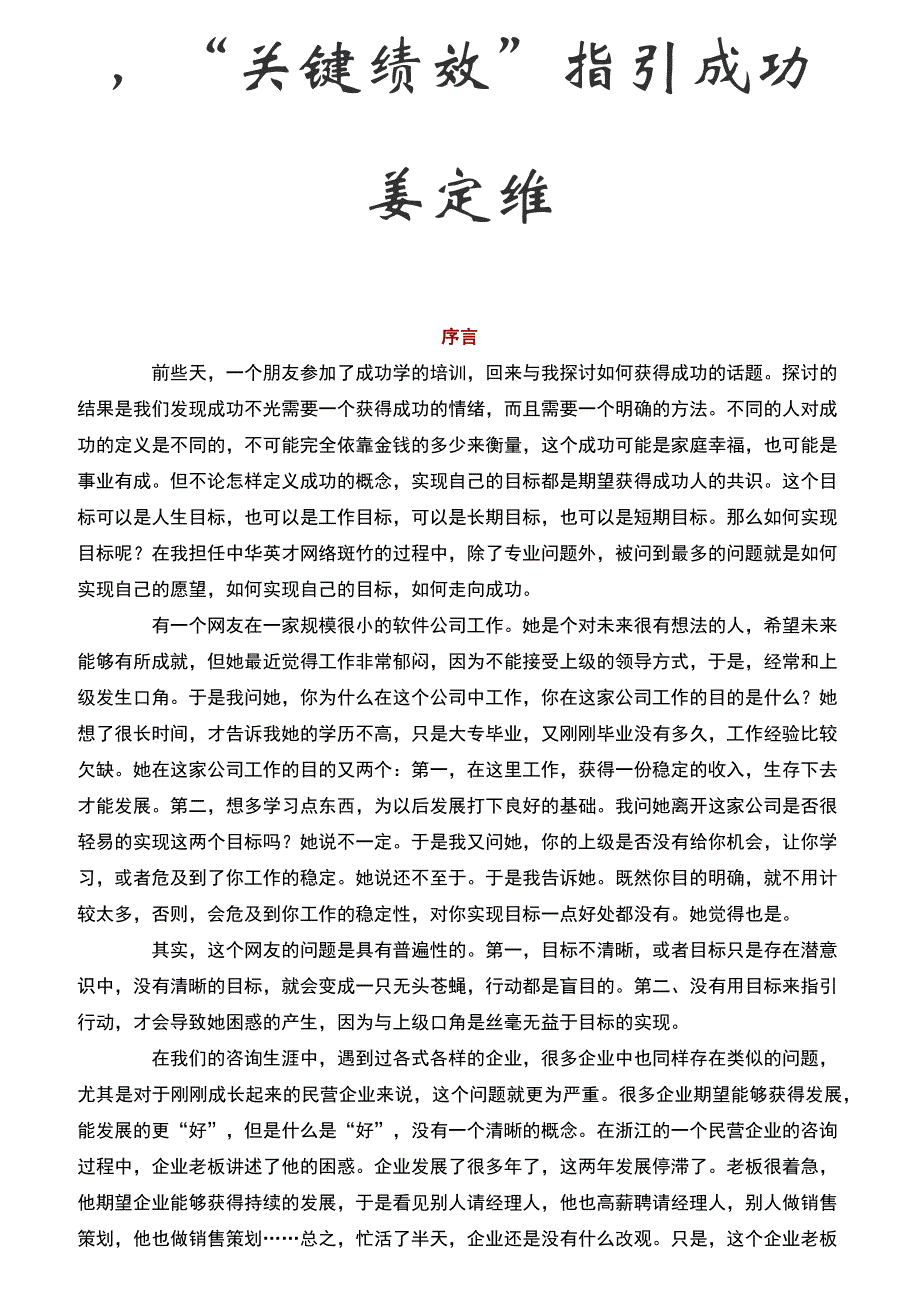 绩效指标关键绩效指导成功精品_第1页