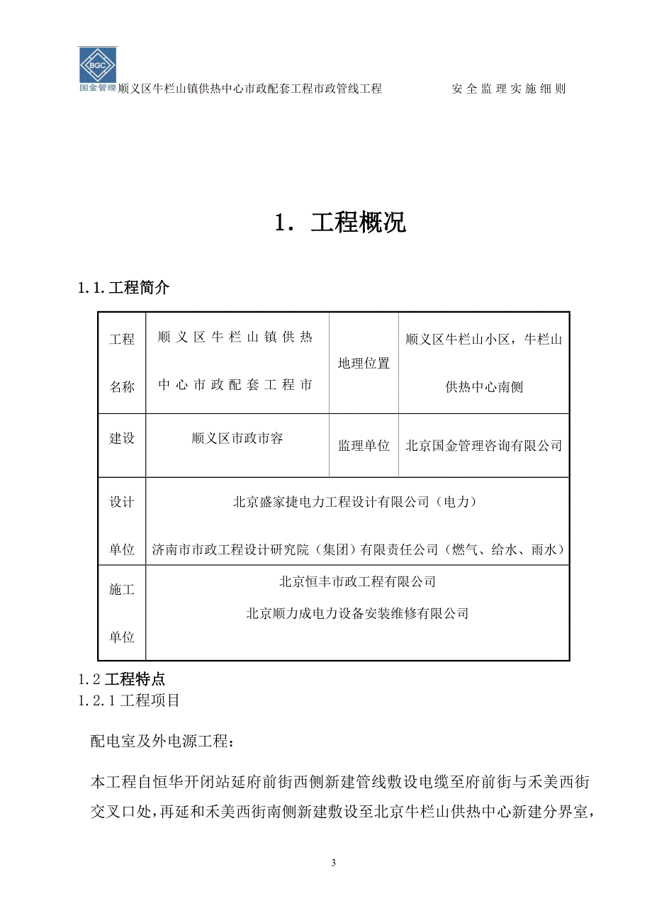 企业通用培训安全监理实施细则讲义_第4页