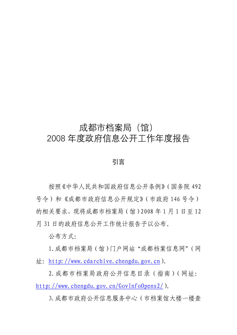 档案管理某市市档案局馆精品_第1页