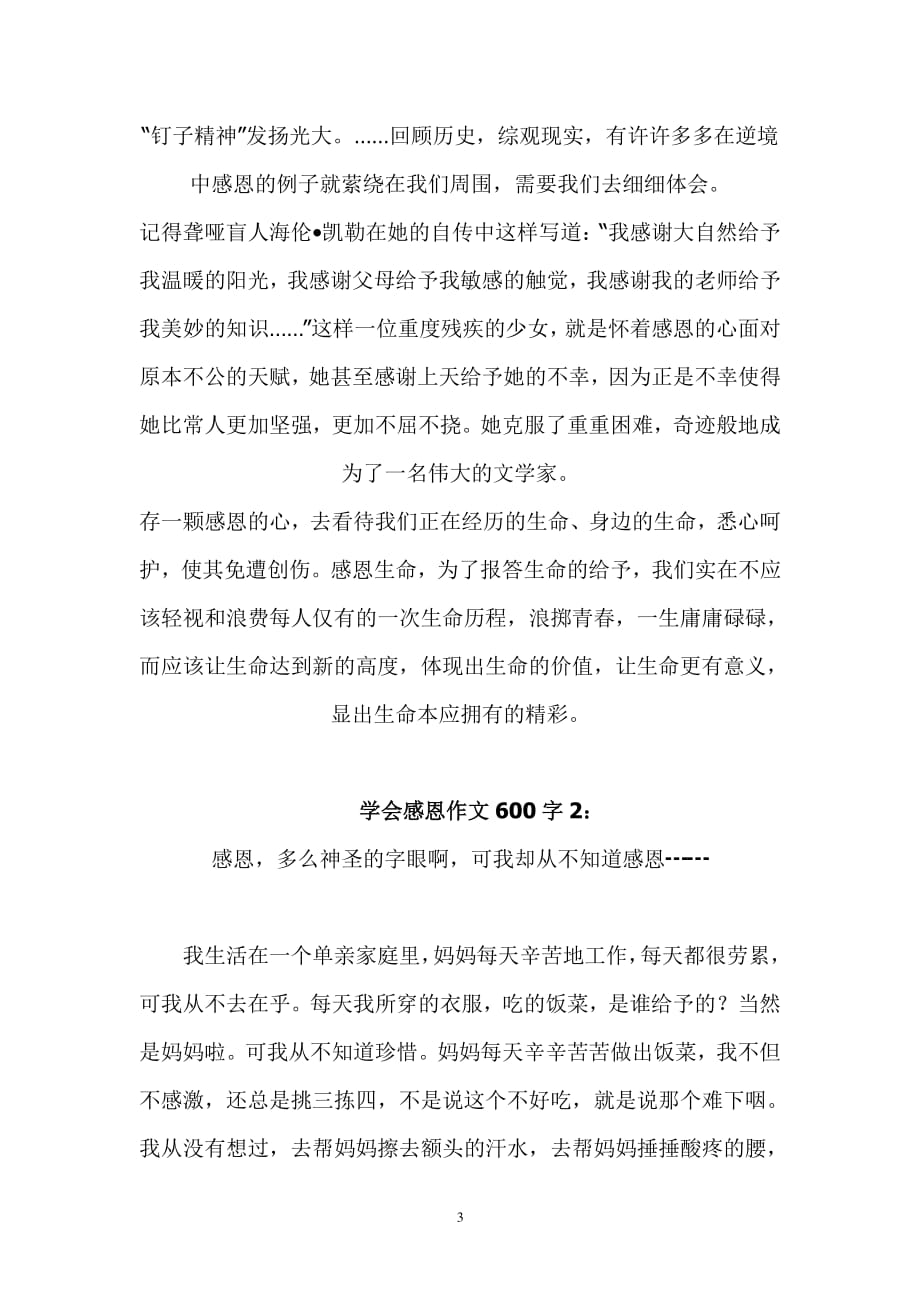 学会感恩作文600字（7.17）.pdf_第3页