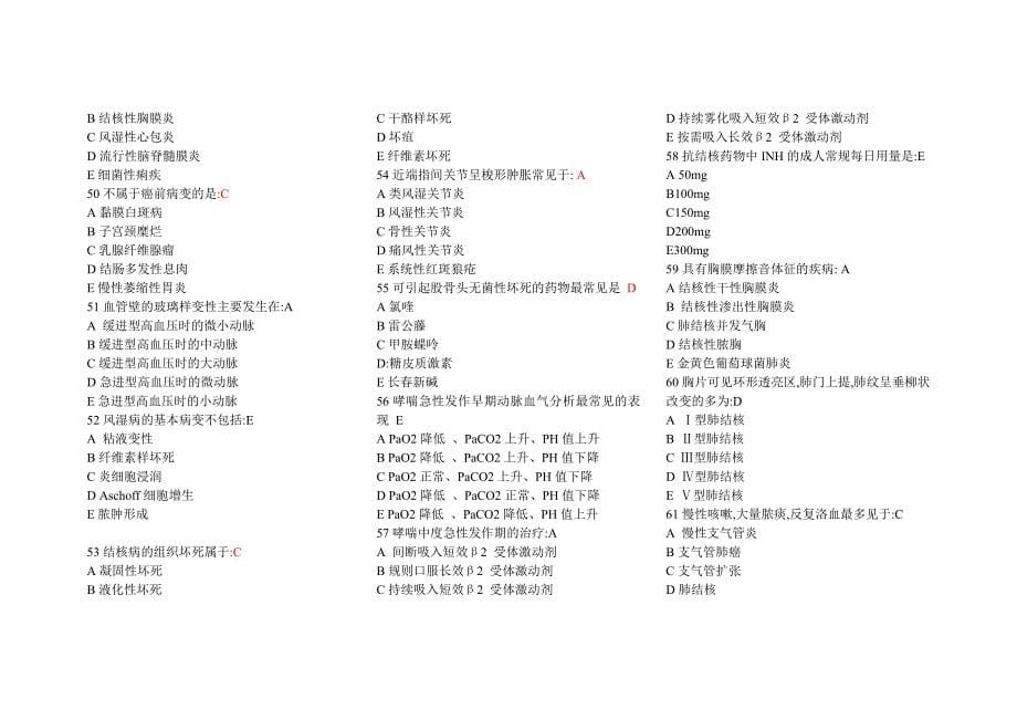 办公文秘执业临床助理考试试题精品_第5页