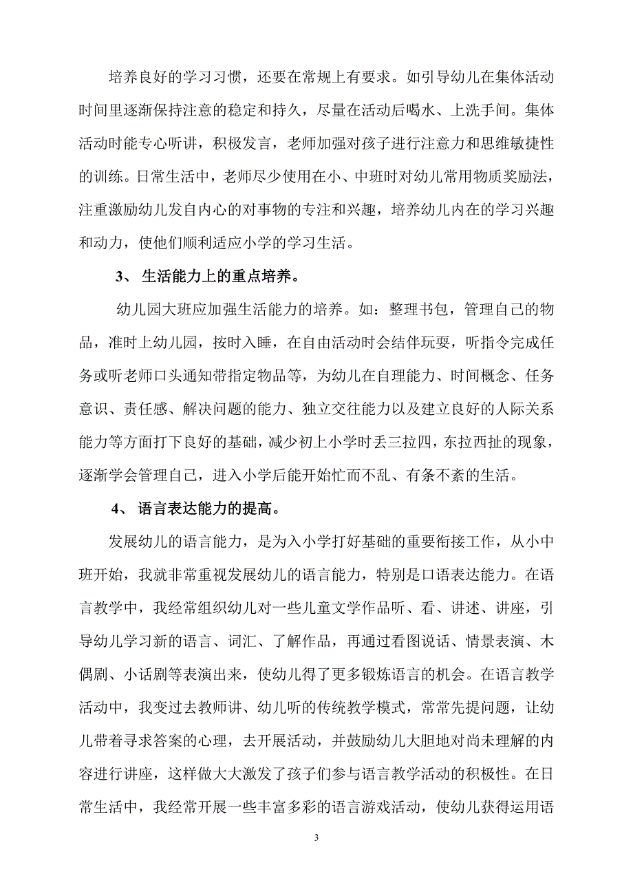 《大班老师如何做好幼小衔接工作》（7.17）.pdf_第3页