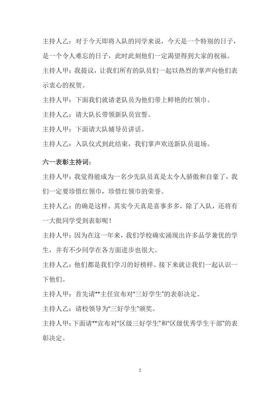 六一儿童节主持词开场白（7.17）.pdf_第2页