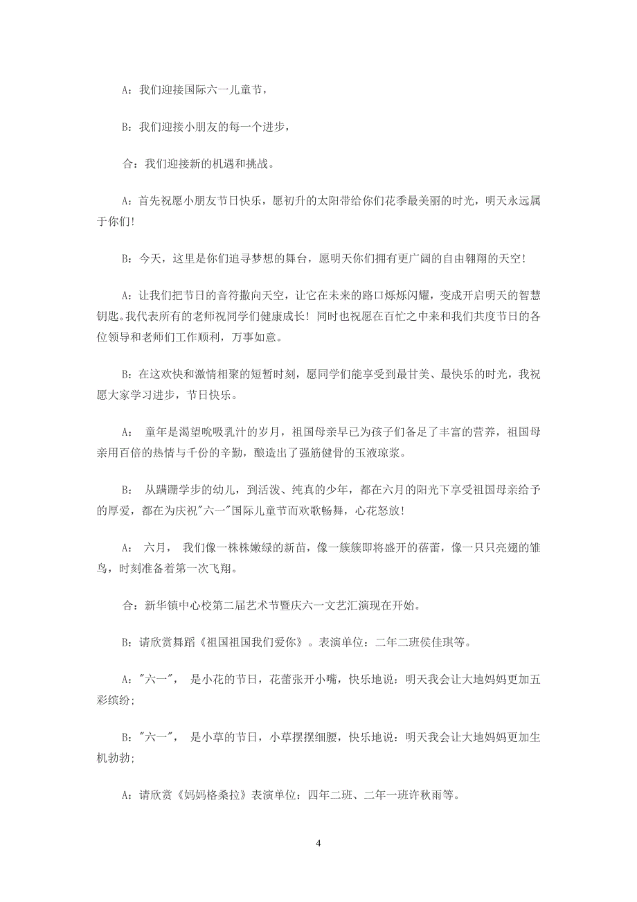 六一儿童节主持词开场白（7.17）.pdf_第4页