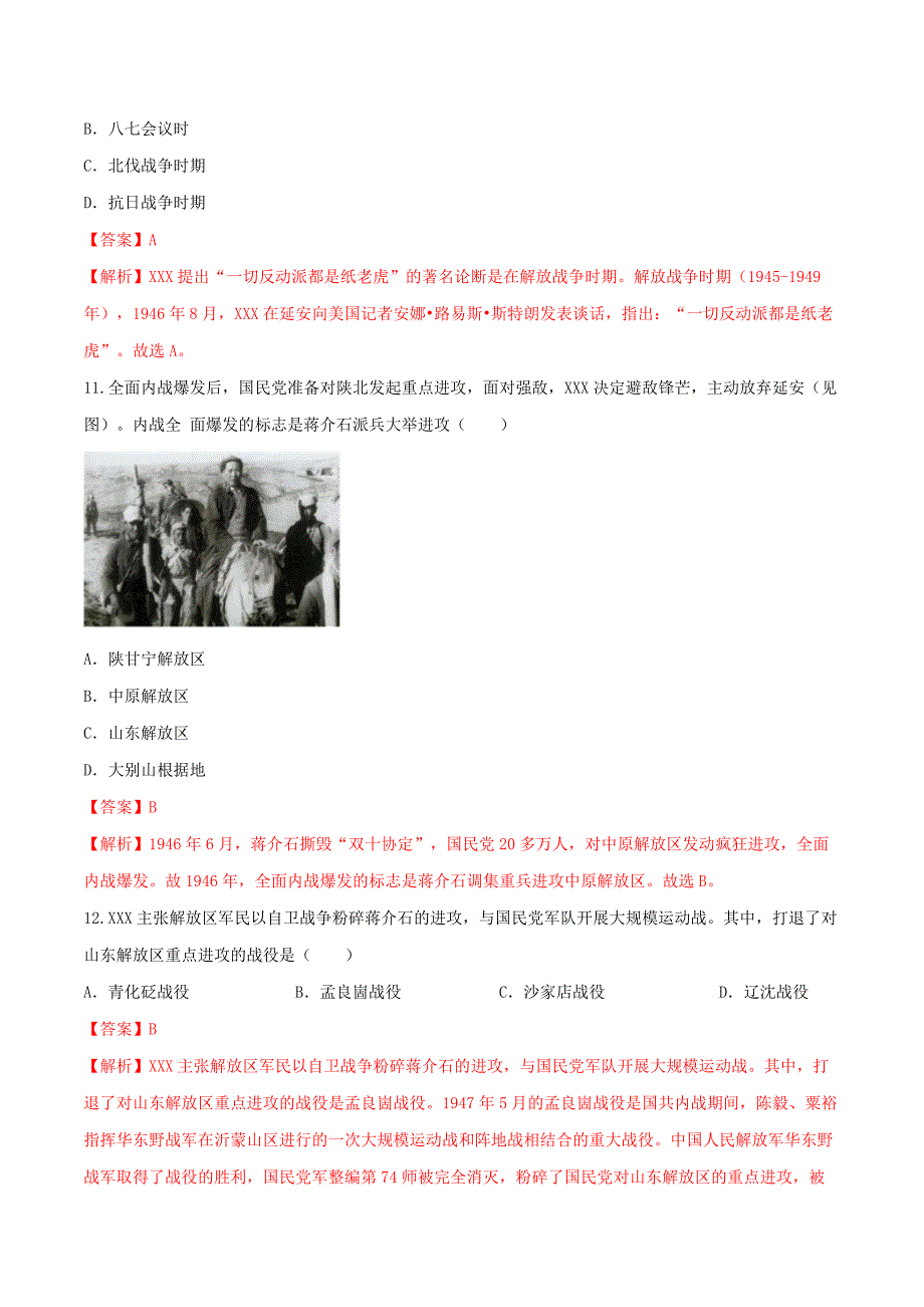 2020年八年级历史上册第七单元 人民解放战争23【含解析】.pdf_第4页