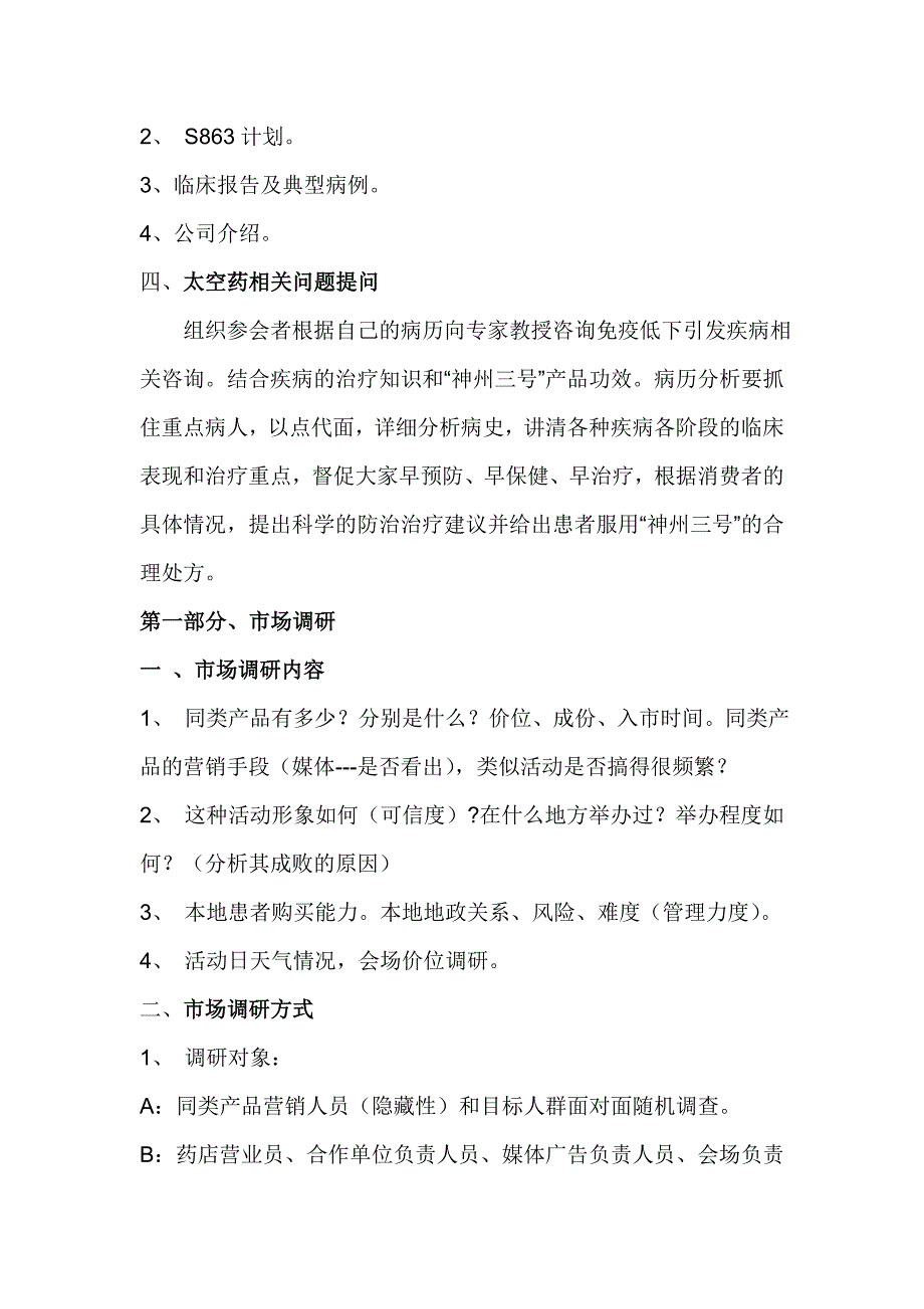 {会议管理}咸阳市场神州三号会议促销活动操作手册_第2页