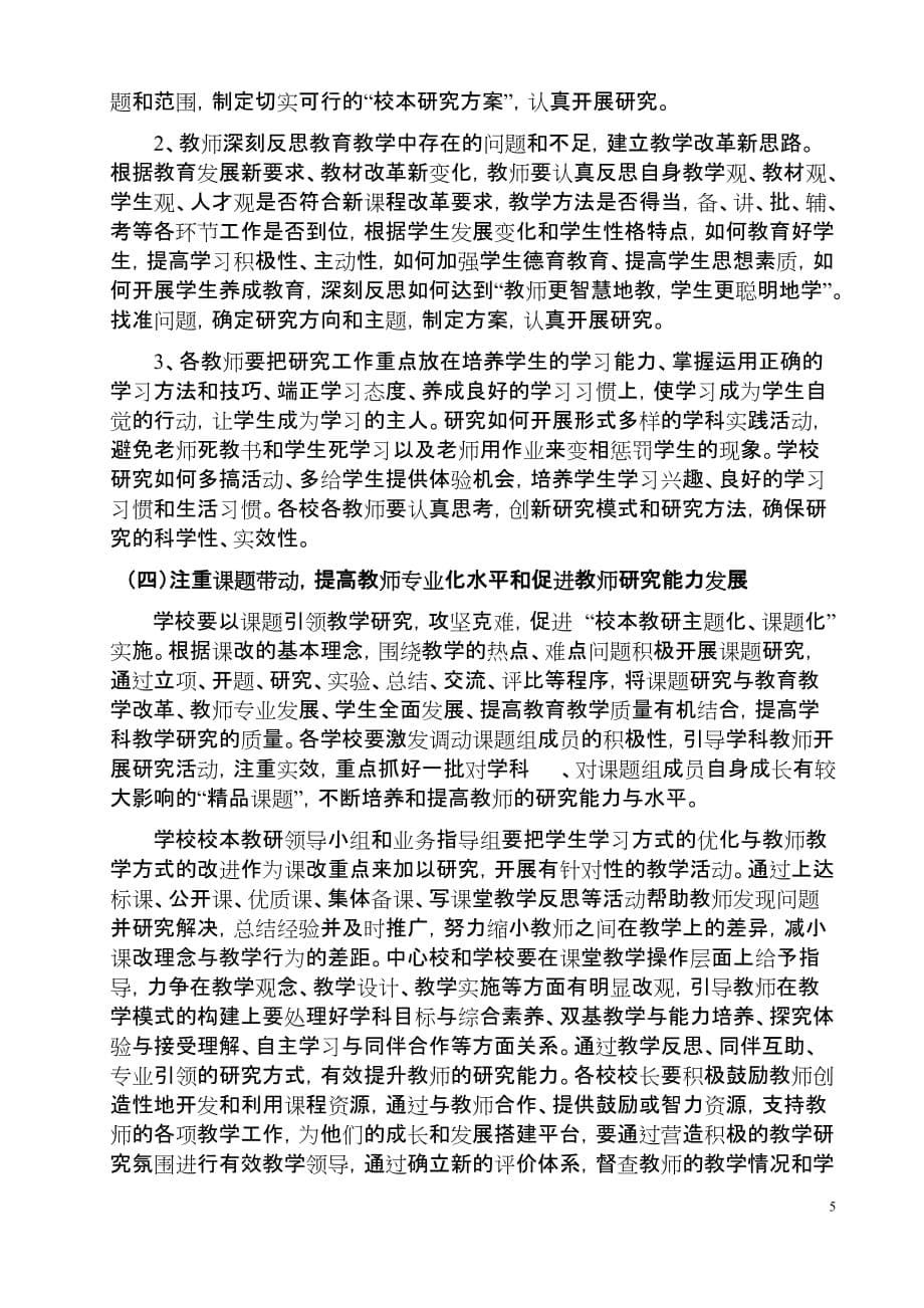 工作计划阿戛乡中心校某某某年教研工作计划精品_第5页