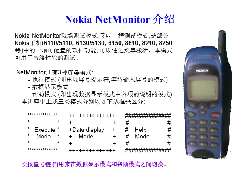 手机工程模式NetMonitor和测试软件详解CellTrackampam说课材料_第3页