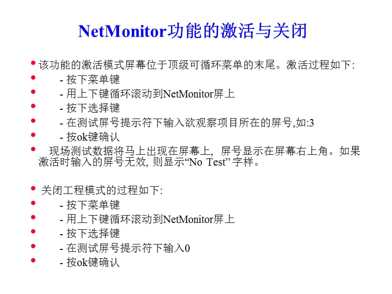 手机工程模式NetMonitor和测试软件详解CellTrackampam说课材料_第4页