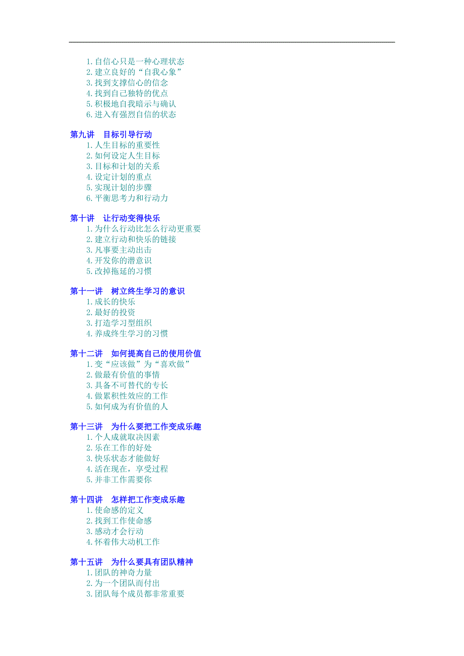 {激励与沟通}企业员工全面激励训练整体解决方案._第2页