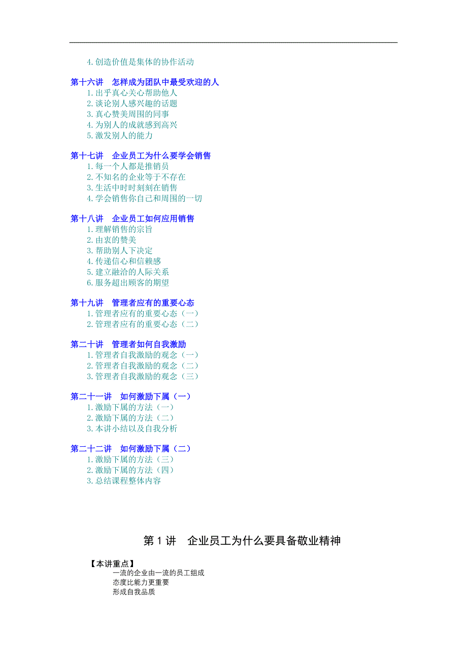 {激励与沟通}企业员工全面激励训练整体解决方案._第3页