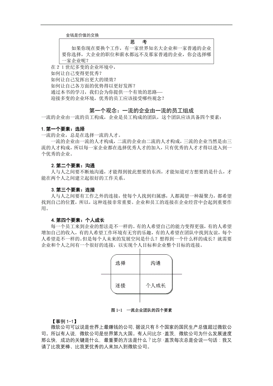 {激励与沟通}企业员工全面激励训练整体解决方案._第4页