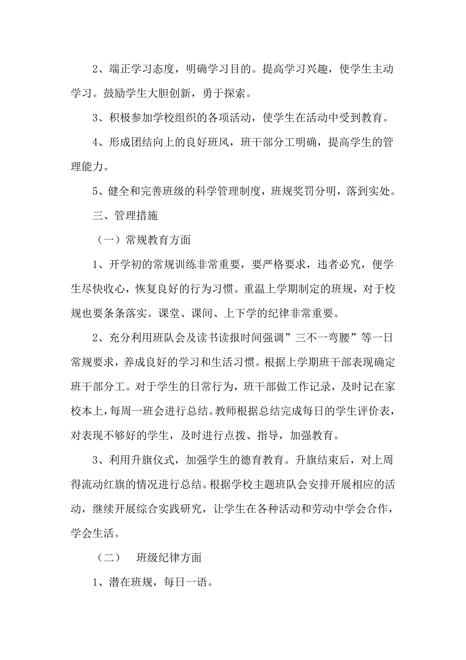 工作计划二年级下学期班主任工作计划方案精品1_第2页