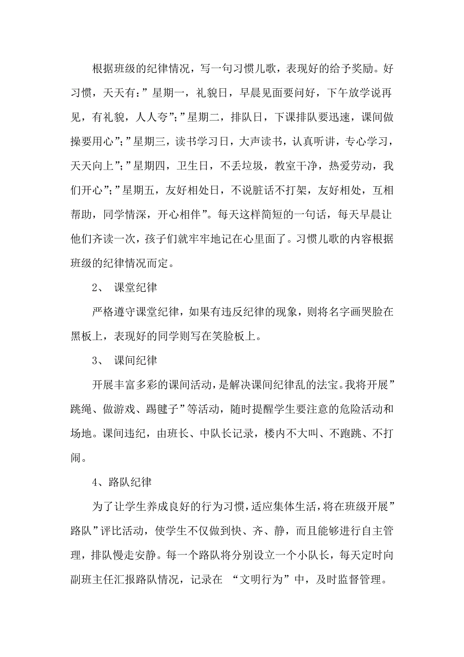 工作计划二年级下学期班主任工作计划方案精品1_第3页