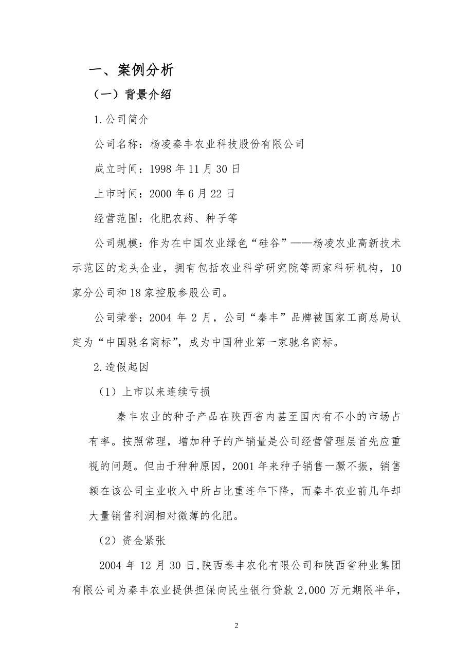 审计案例分析结课论文（7.17）.pdf_第2页