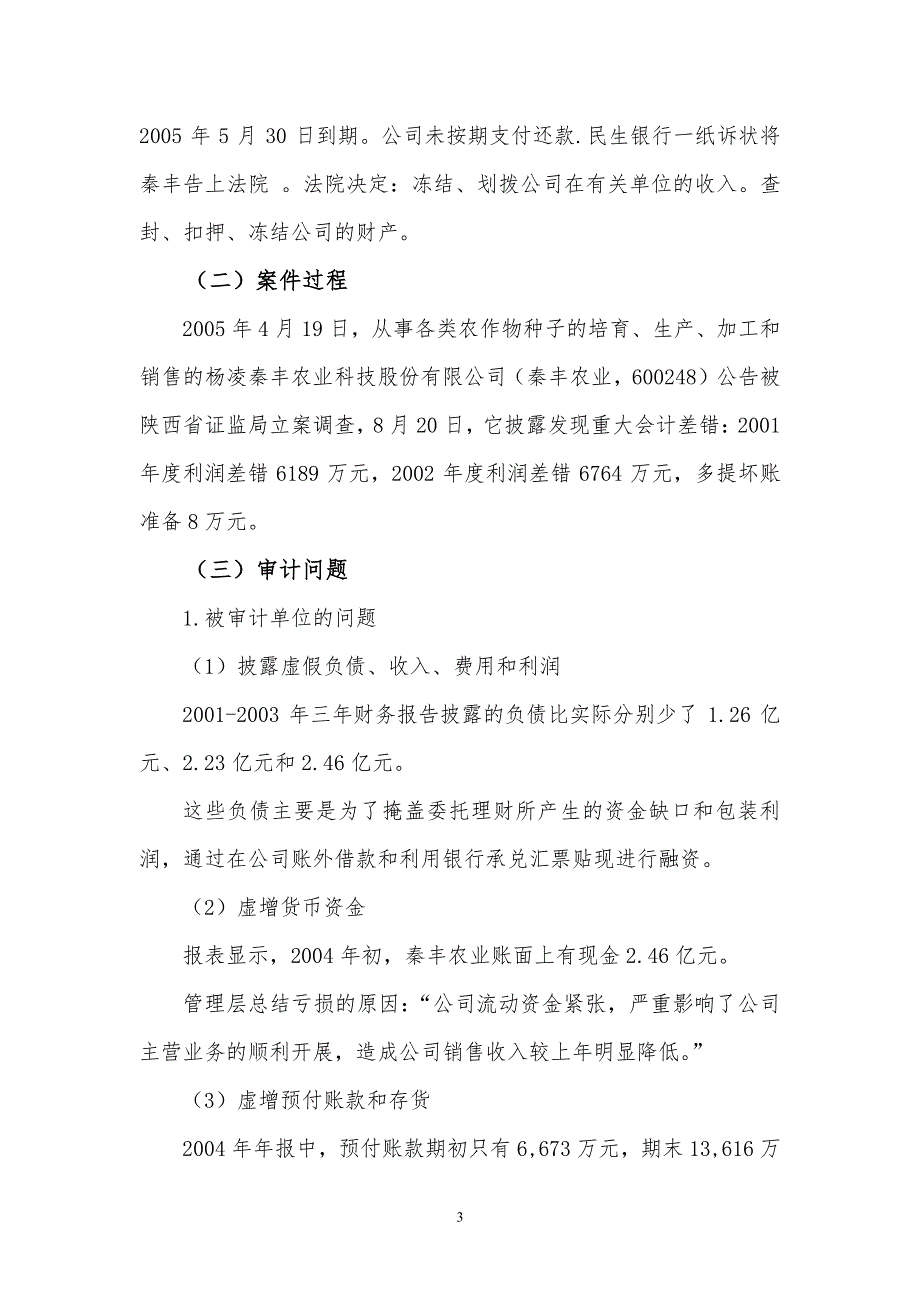 审计案例分析结课论文（7.17）.pdf_第3页