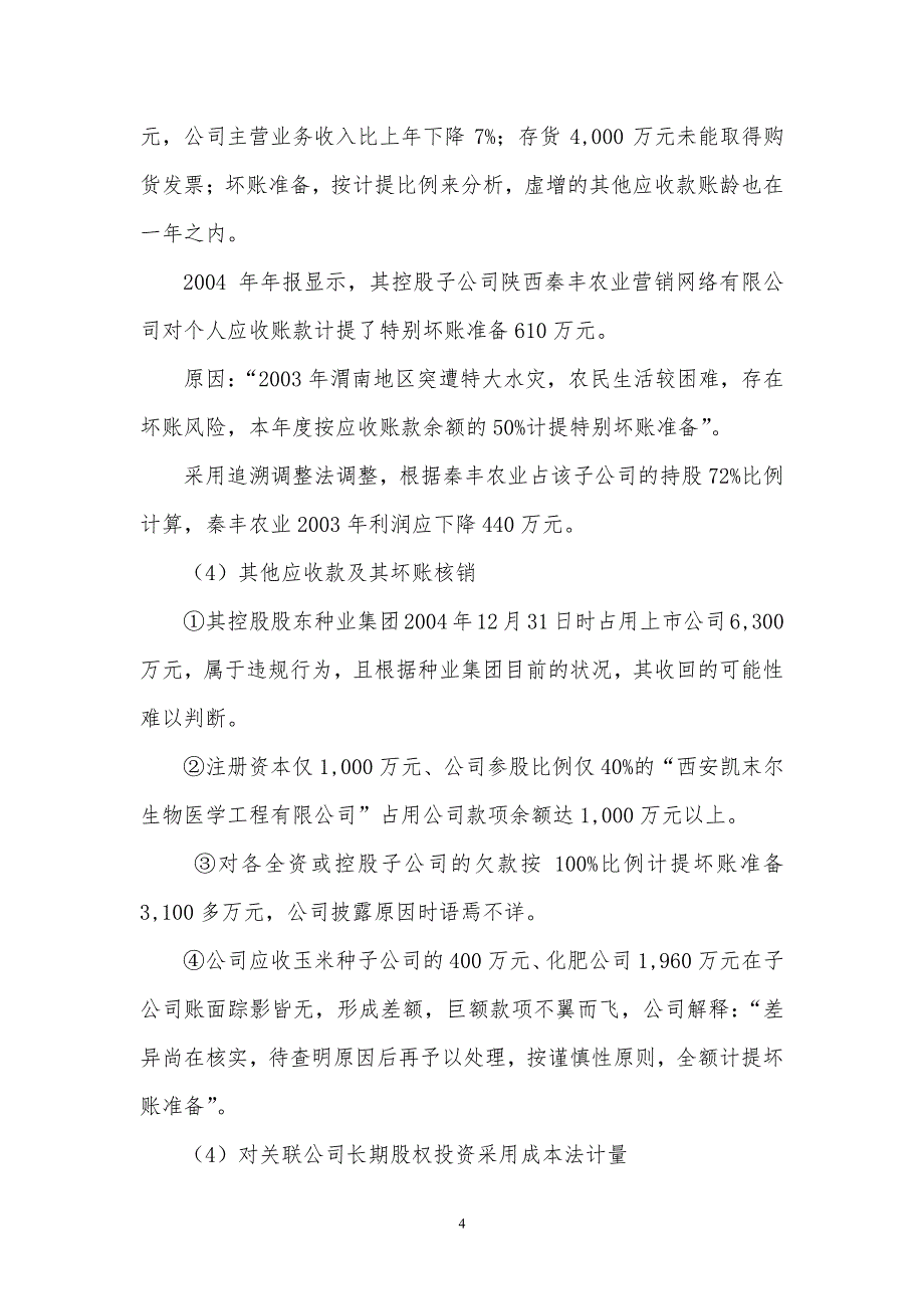 审计案例分析结课论文（7.17）.pdf_第4页