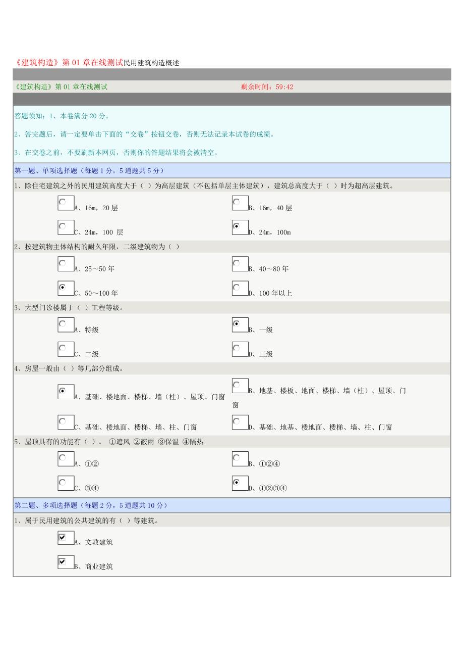 郑大远程教育学院2016.10.10《建筑构造》在线测试及答案.doc_第1页