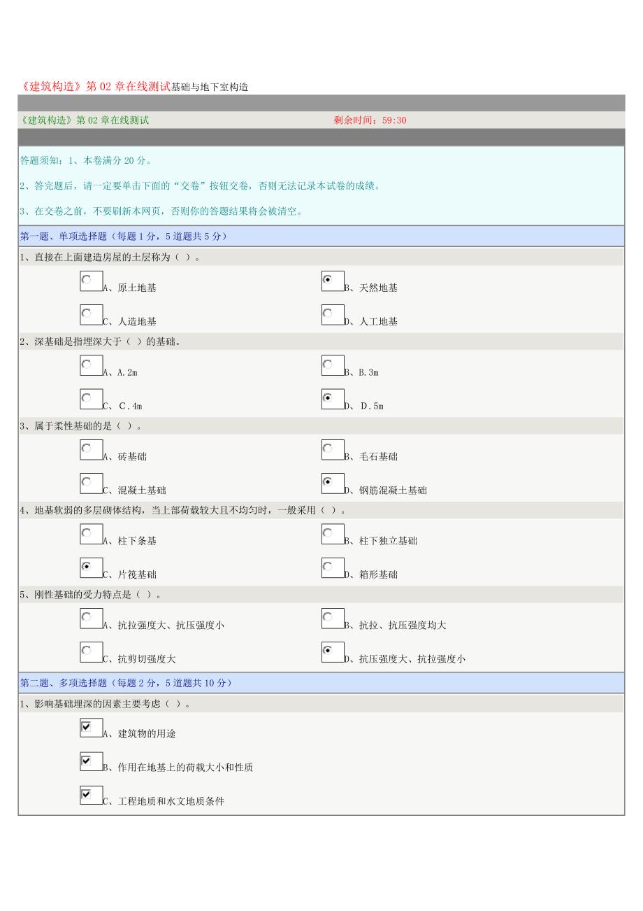 郑大远程教育学院2016.10.10《建筑构造》在线测试及答案.doc_第4页