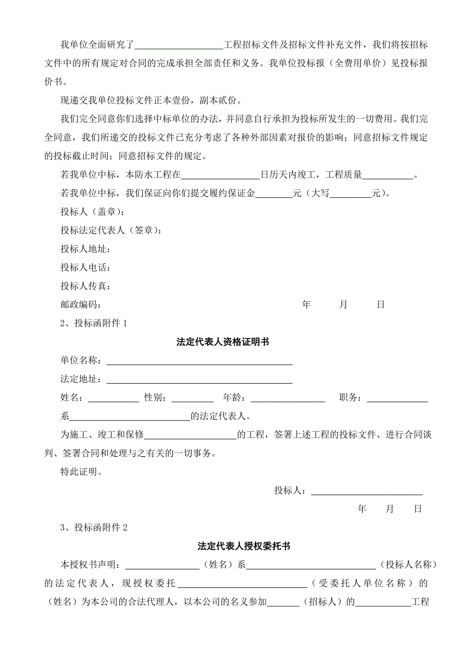 防水工程招标文件.doc_第3页