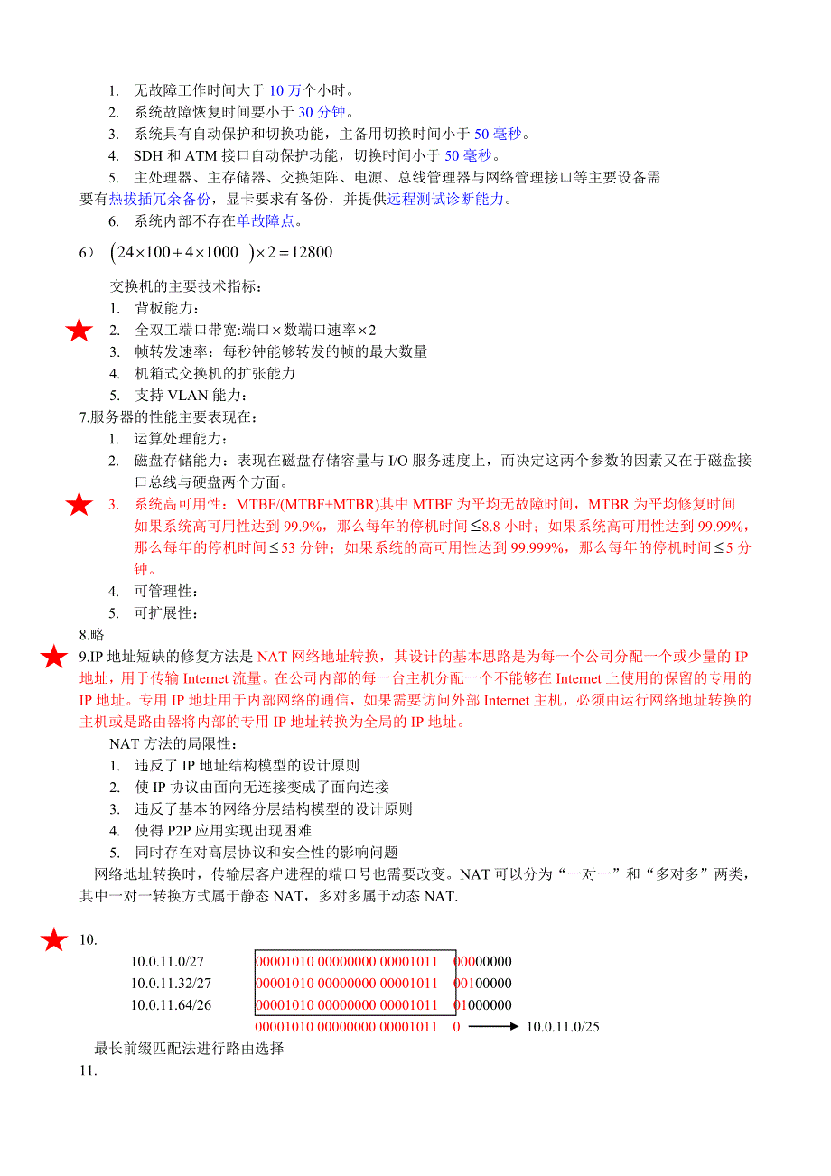 公文写作网络工程师超级总结精品_第3页