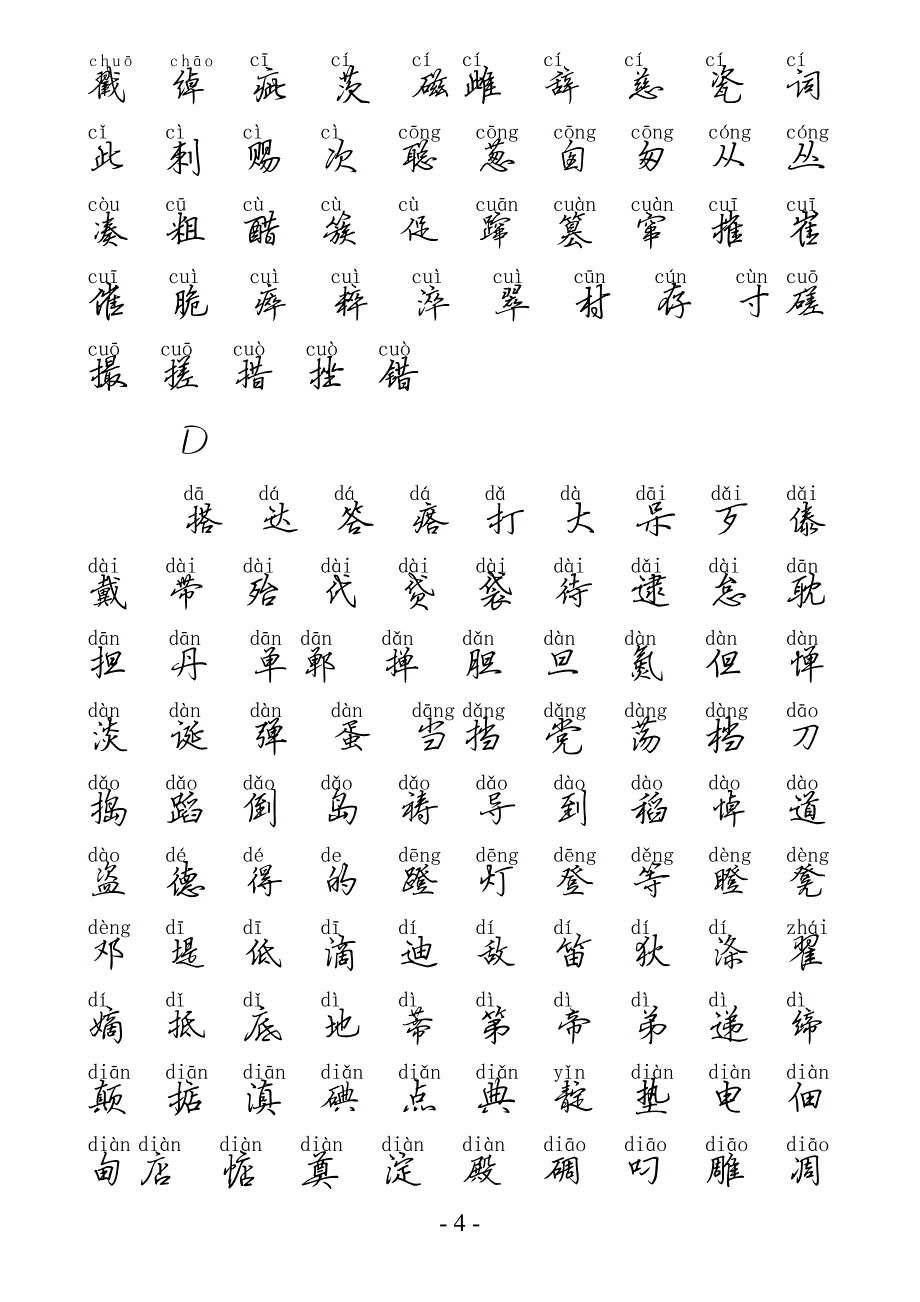 3500个常用汉字(手写硬笔行楷带拼音版).pdf_第4页