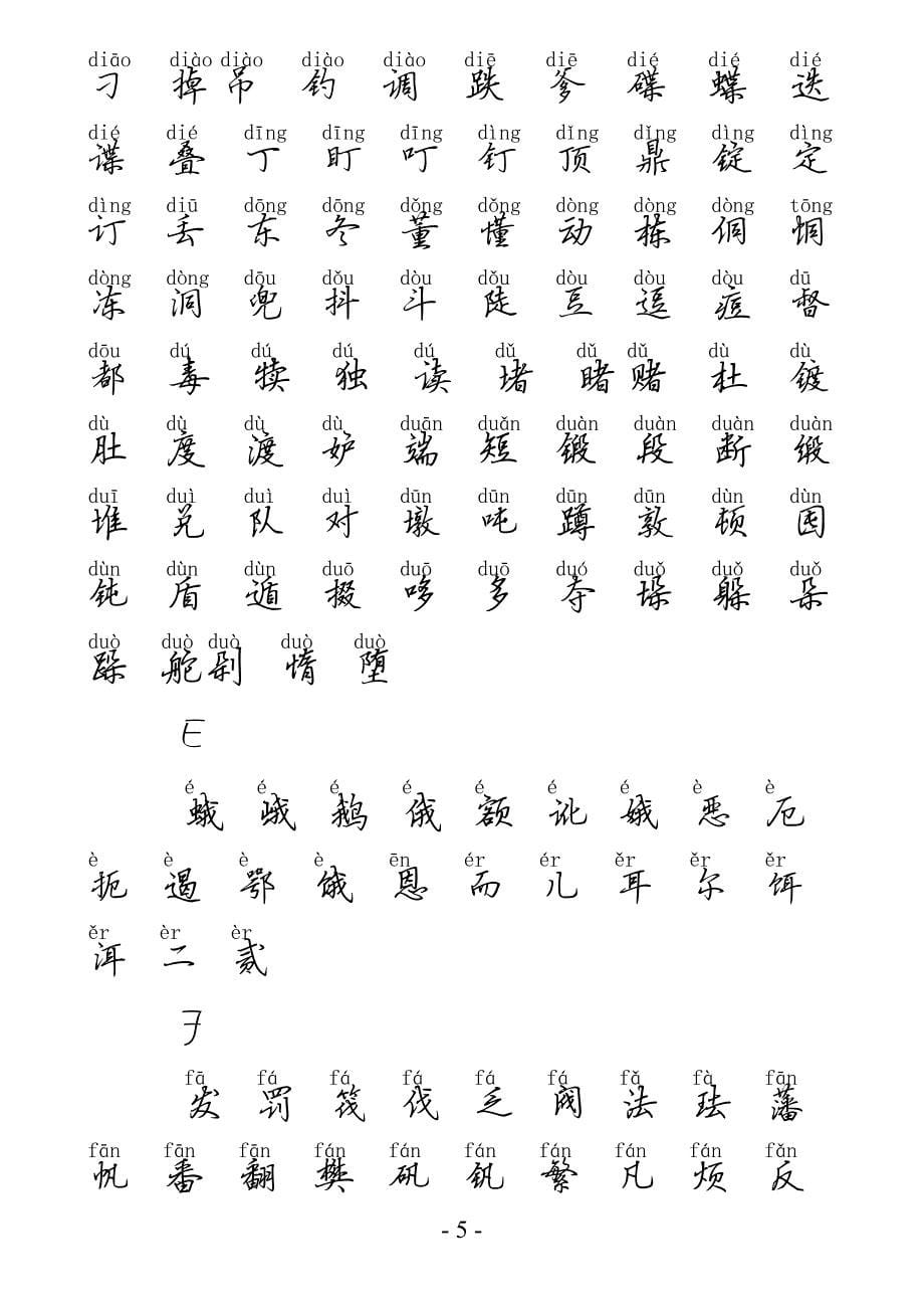 3500个常用汉字(手写硬笔行楷带拼音版).pdf_第5页