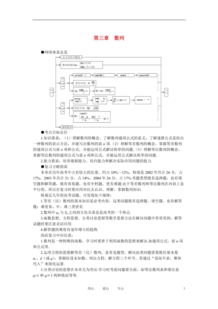 高中数学《数列的概念》学案5 北师大版必修5.doc_第1页