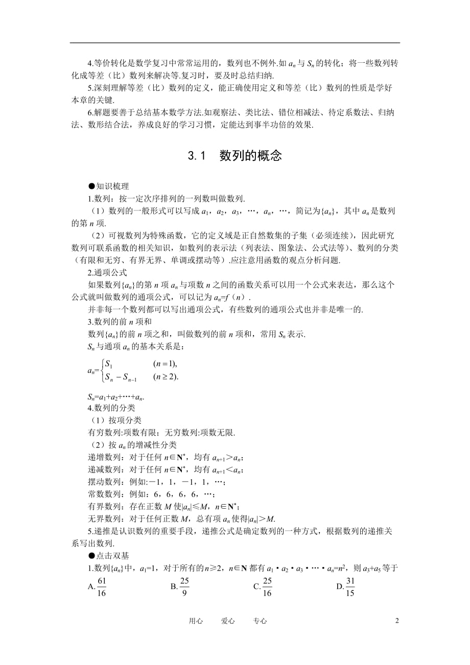 高中数学《数列的概念》学案5 北师大版必修5.doc_第2页