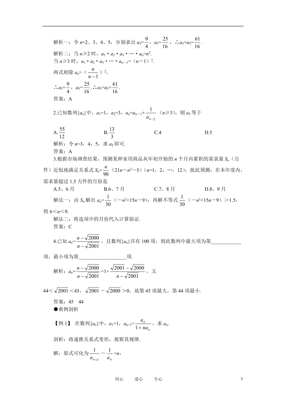 高中数学《数列的概念》学案5 北师大版必修5.doc_第3页