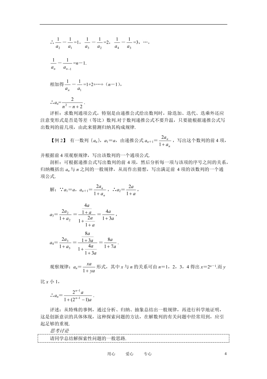 高中数学《数列的概念》学案5 北师大版必修5.doc_第4页