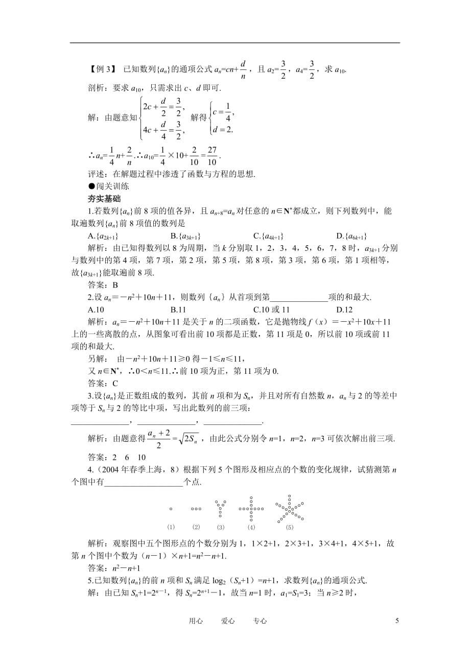 高中数学《数列的概念》学案5 北师大版必修5.doc_第5页
