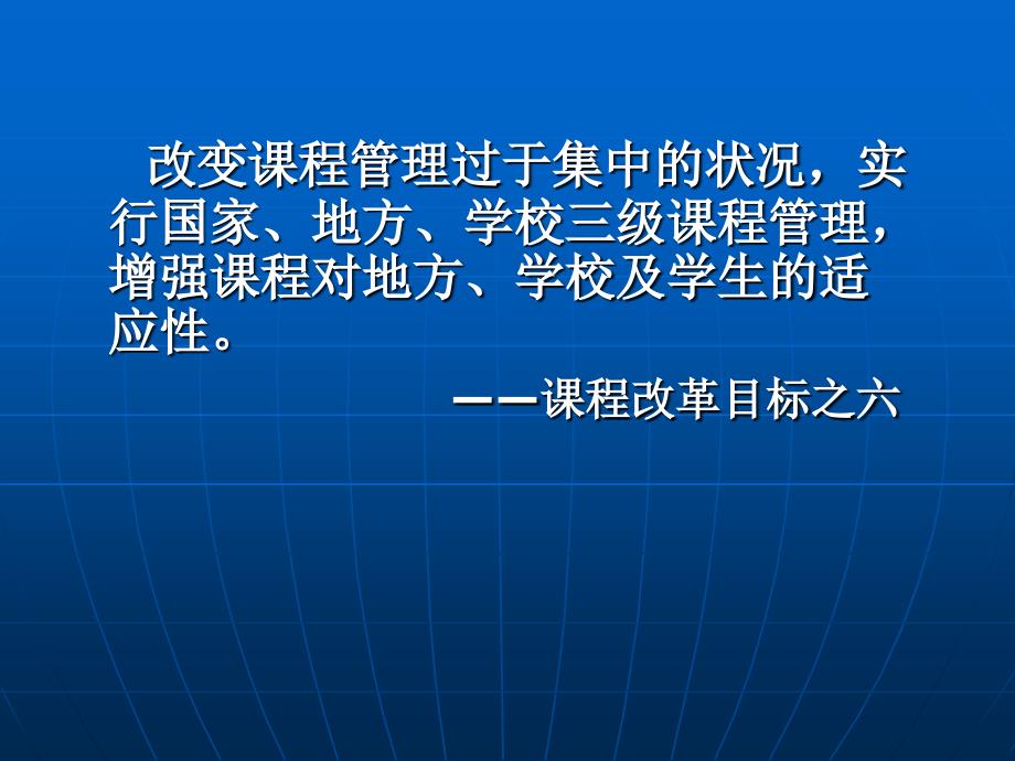 推进以校为本章节程管理提升学校章节程领导能力备课讲稿_第2页