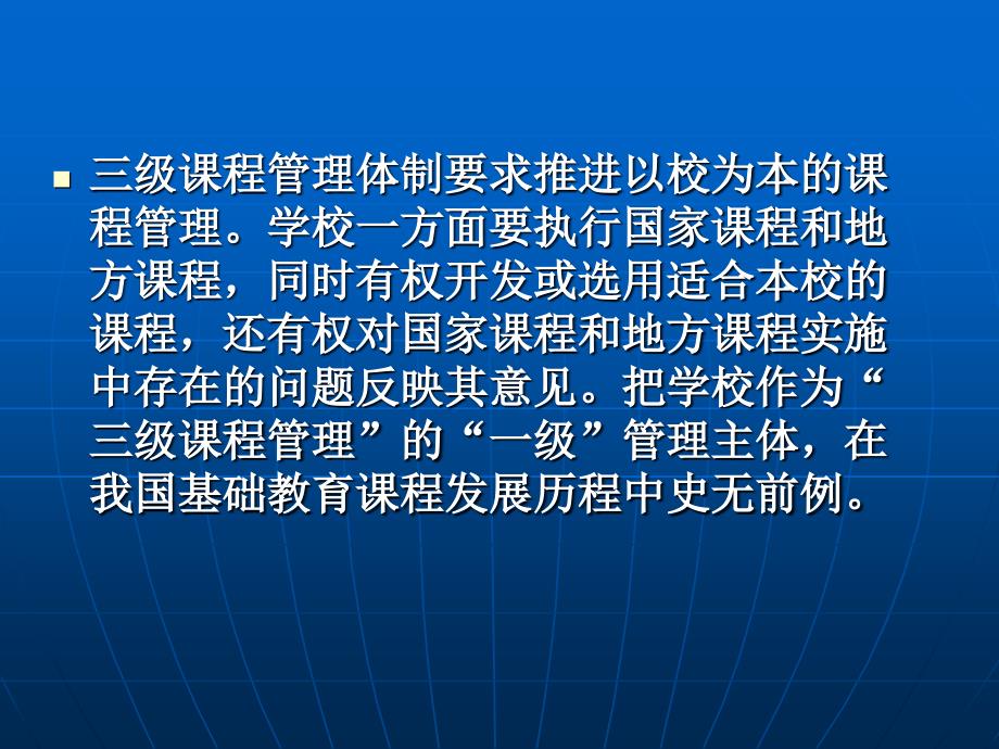 推进以校为本章节程管理提升学校章节程领导能力备课讲稿_第4页