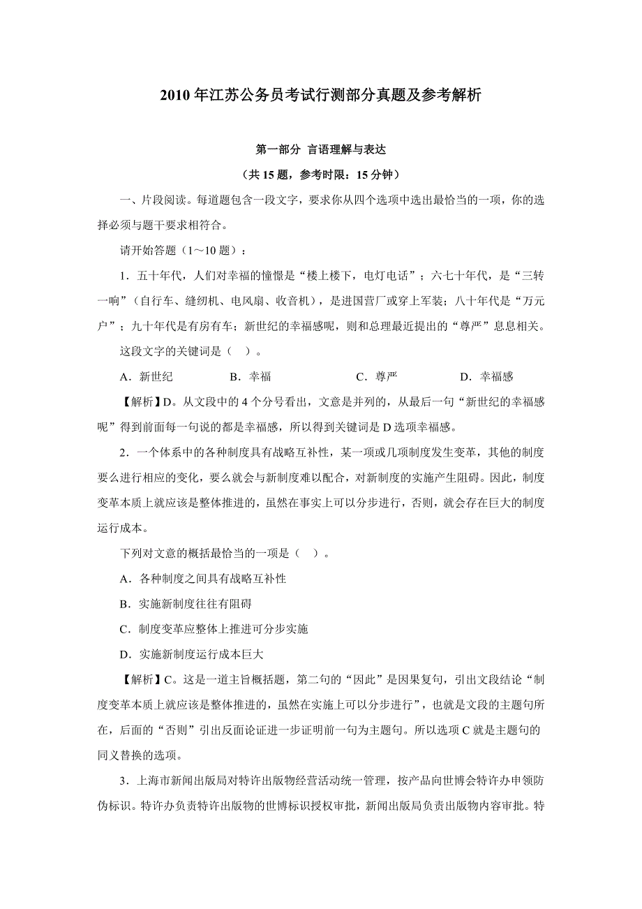 行政总务某某某某年公务员考试行政测试精品_第1页