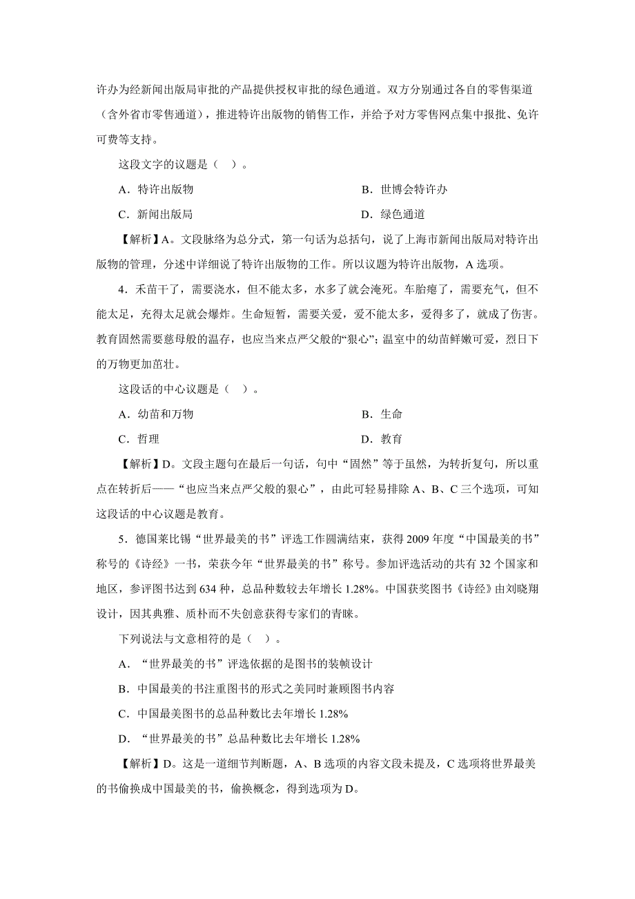 行政总务某某某某年公务员考试行政测试精品_第2页